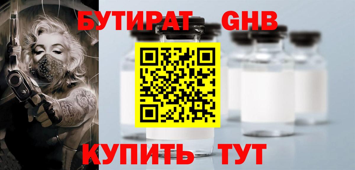 Бутират бутик Шадринск
