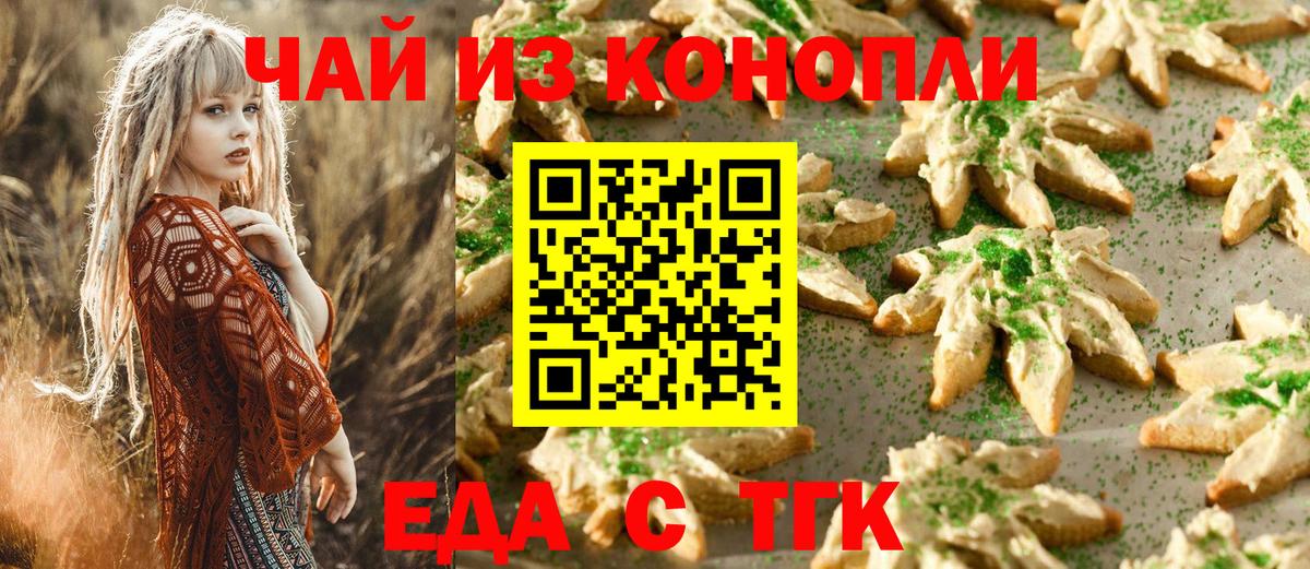 Шадринск  Печенье с ТГК конопля  Вход с VPN 