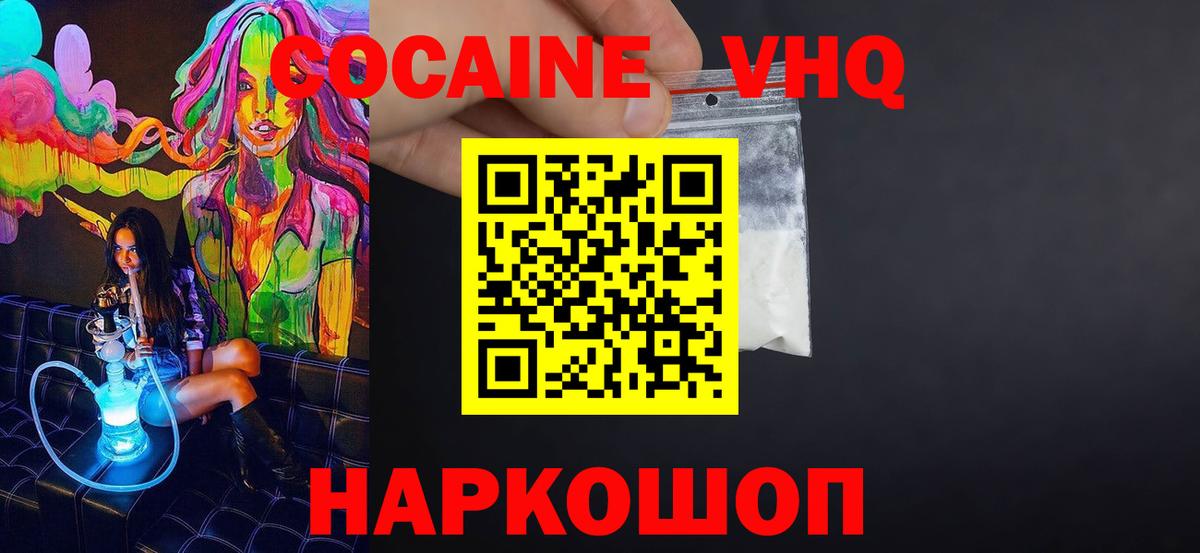 Кокаин FishScale Шадринск