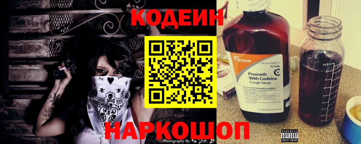 Шадринск  Кодеин напиток Lean (лин)  Вход с VPN 