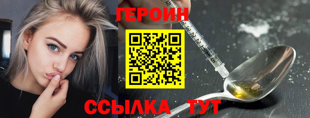 ГЕРОИН афганец Шадринск