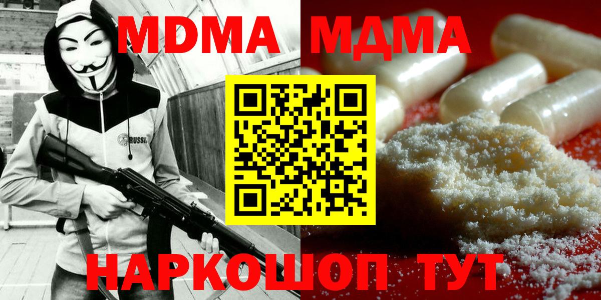 МДМА молли Шадринск