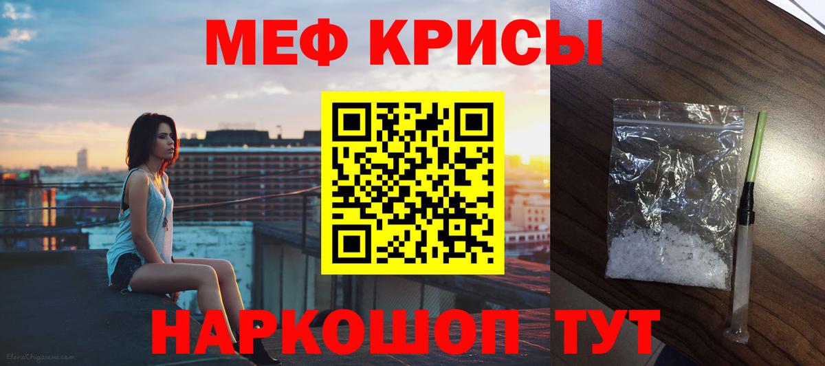 МЕФ кристаллы Шадринск