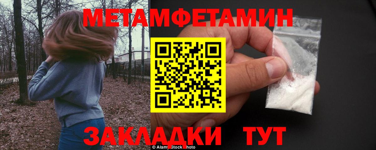 МЕТАМФЕТАМИН Methamphetamine Шадринск